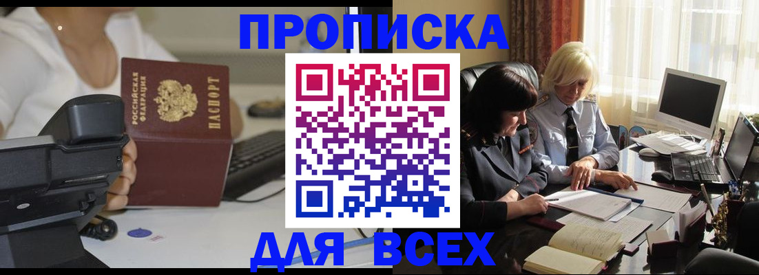 временная регистрация недорого в Мурманской области