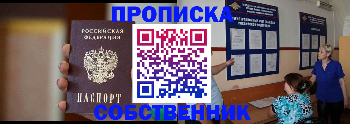 временная регистрация для школы в Мурманской области