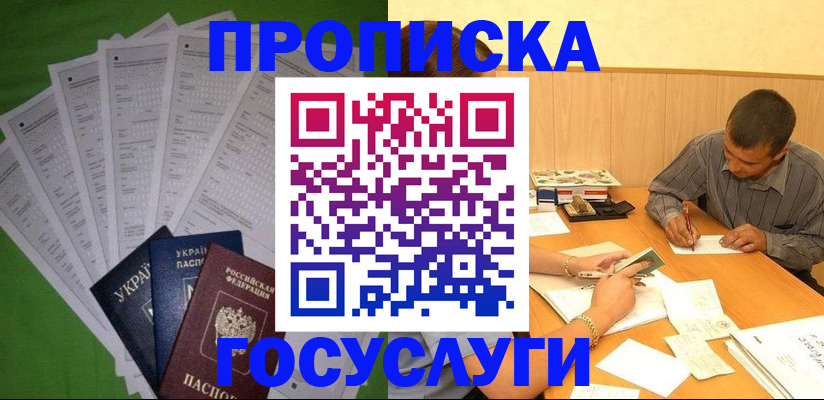 временная регистрация законно в Мурманской области