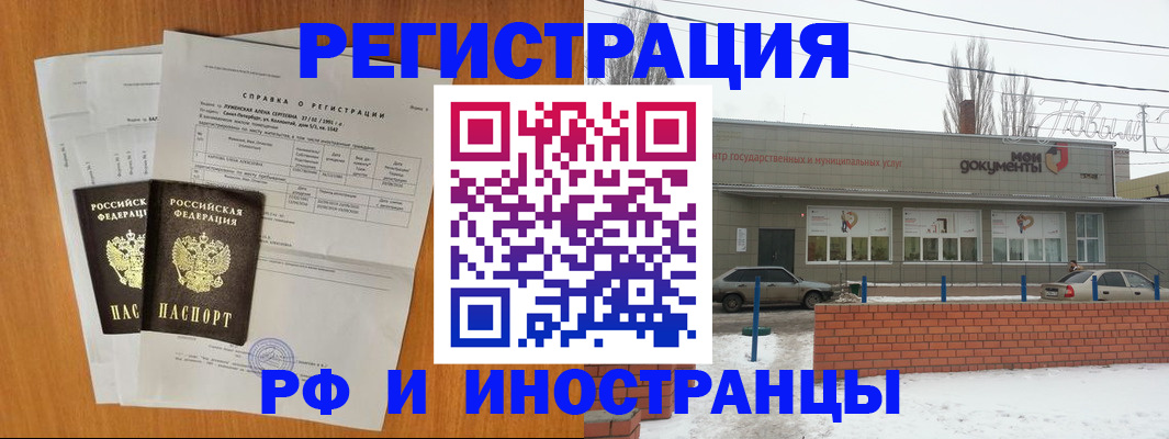 купить прописку в Мурманской области